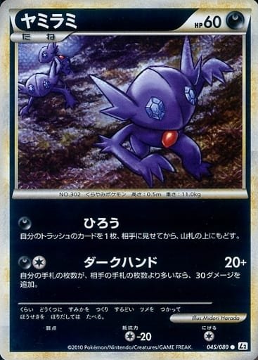 格安saleスタート ボ PSA10)ヤミラミ 1ED 045/080 L2 ミラー ポケモンカードゲーム
