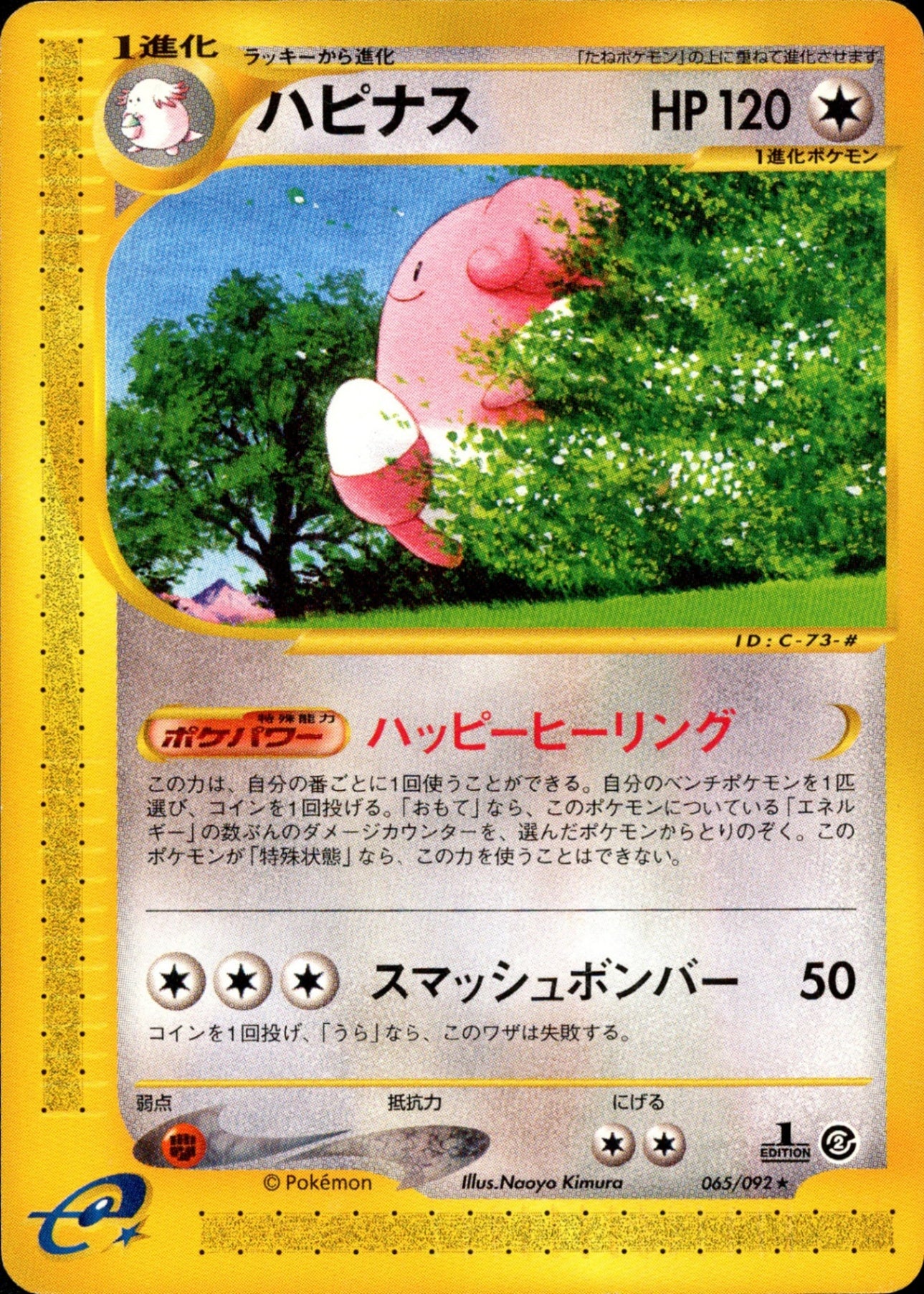 PSA9)ハピナス e2 065/092 【1ED】