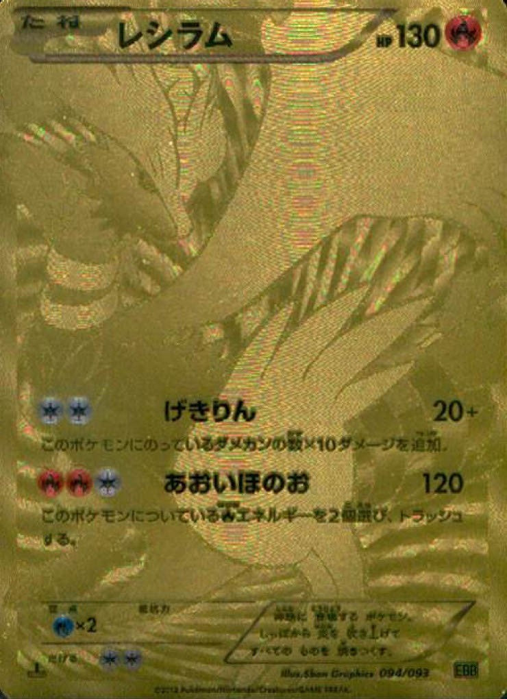 【PSA連番】EBB バトルブースト レシラム ゼクロム 094,095 FA PSA連番】EBB バトルブースト レシラム ゼクロム 094,095 FA