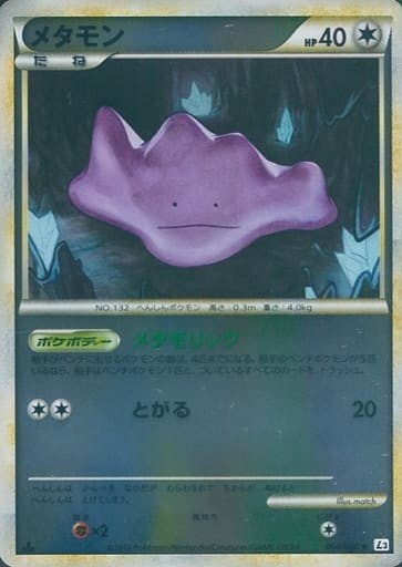 ポケモンカード メタモン ミラー L3 1ed 064/080 メタモン ミラー L3 064/080 1ED
