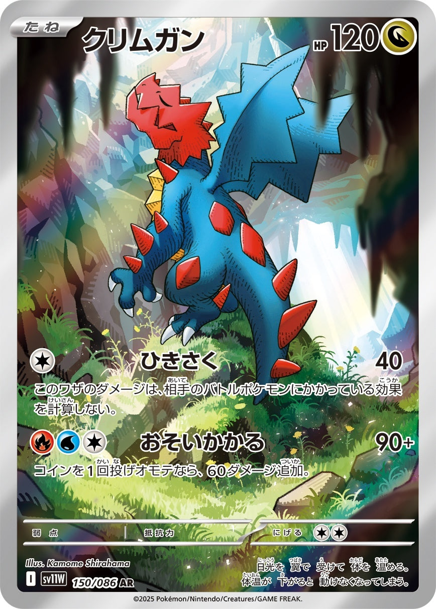 【PSA10】ウォーグル AR クリムガンCHR PSA10)クリムガン AR SV11W 150/086