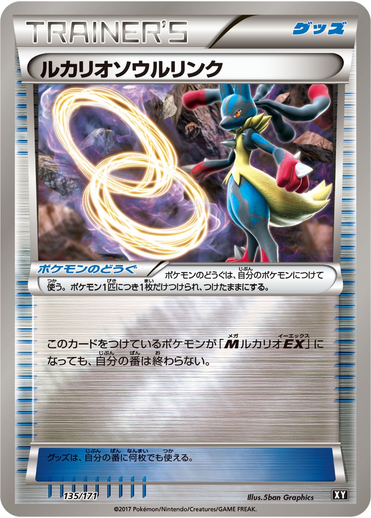 PSA10)ルカリオソウルリンク ミラー XY 135/171