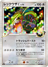 ポケモンカード　レックウザC 078/100 Pt3 87.ポケモンカード レックウザC 078/100 Pt3 - メルカリ
