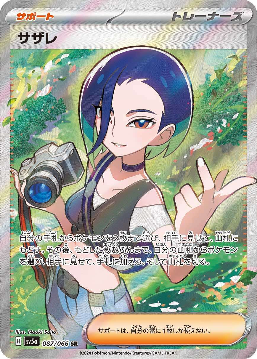 サザレ SR PSA9 PSA9)サザレ SR SV5a 087/066