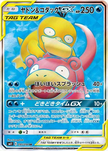PSA10)ヤドン＆コダックGX SR SM11 095/094