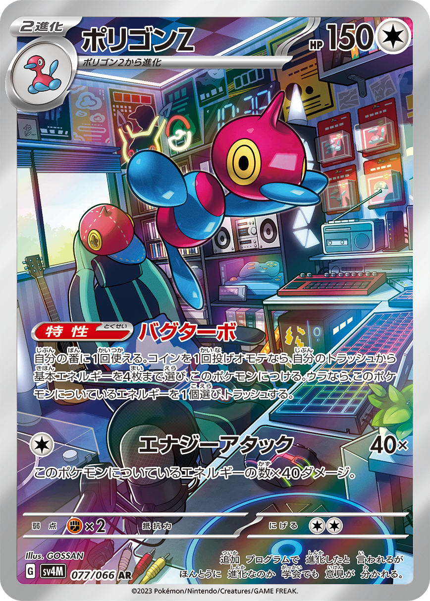 ポケモンカード arまとめ売り 42枚セット ポリゴンZ AR SV4M 077/066