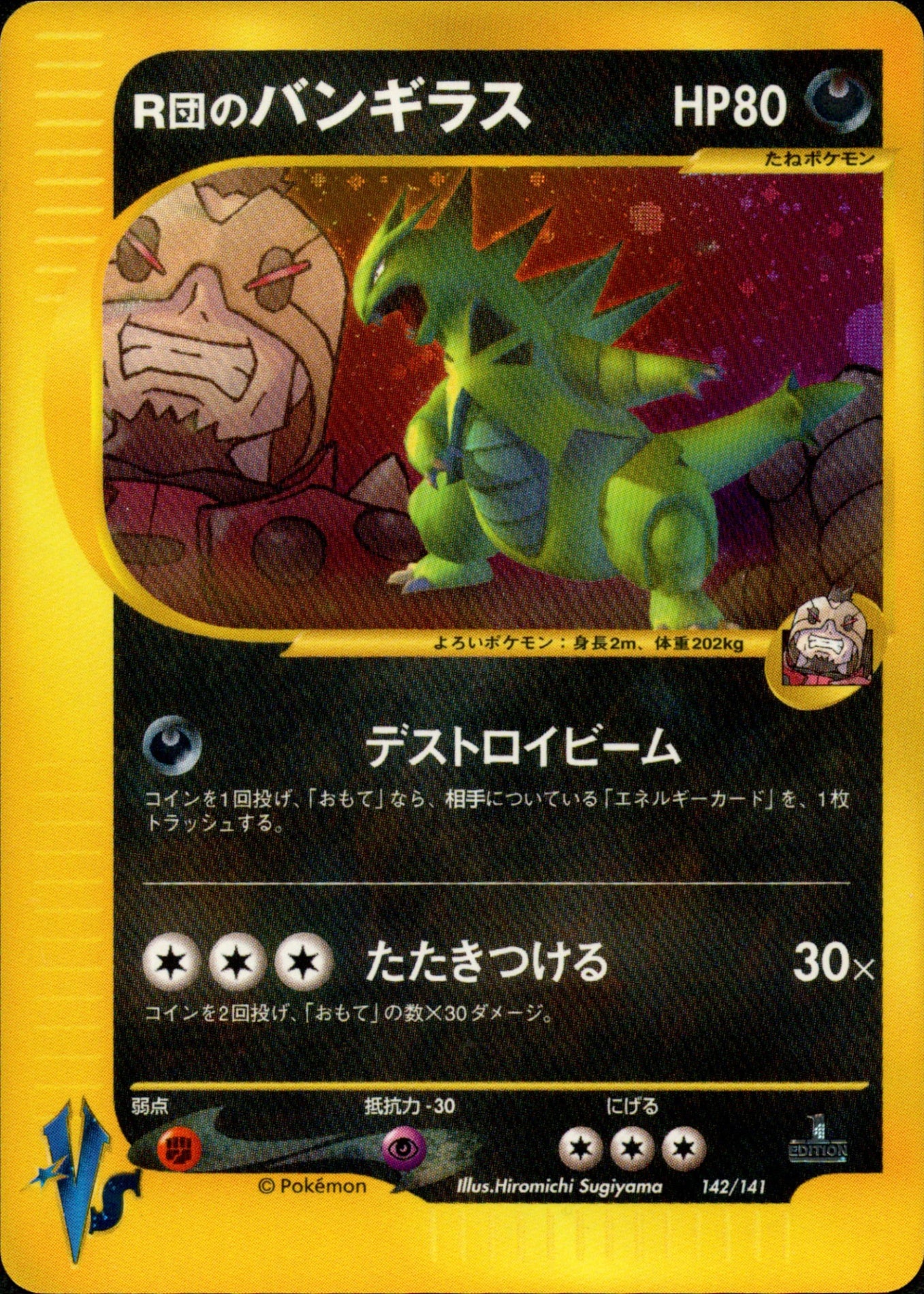 劇場限定VSパック / Theater Limited VS