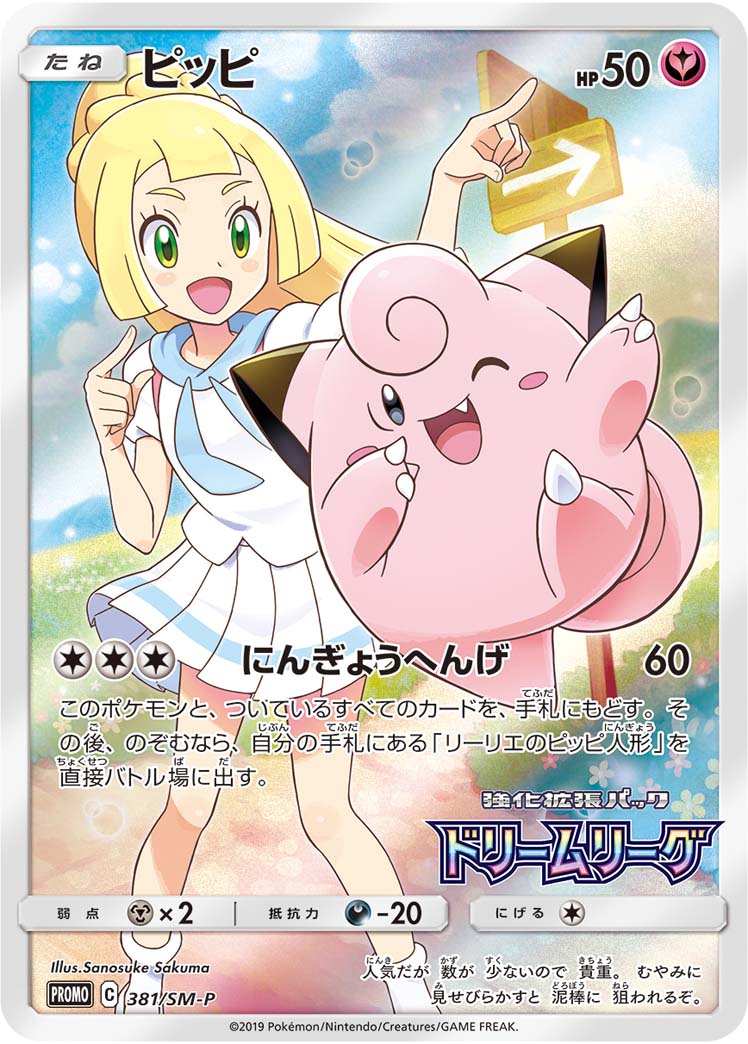 状態A-】PSA10)ピッピ (CHR仕様) PROMO 381/SM-P 状態A-】PSA10)ピッピ (CHR仕様) PROMO 381/SM-P