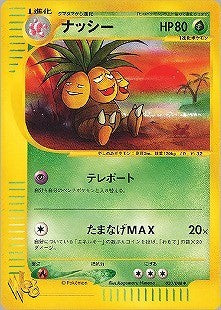 【PSA10】ナッシー ポケモンカードweb 020/048 アンリミ PSA10】ナッシー ポケモンカードweb 020/048 アンリミ - メルカリ