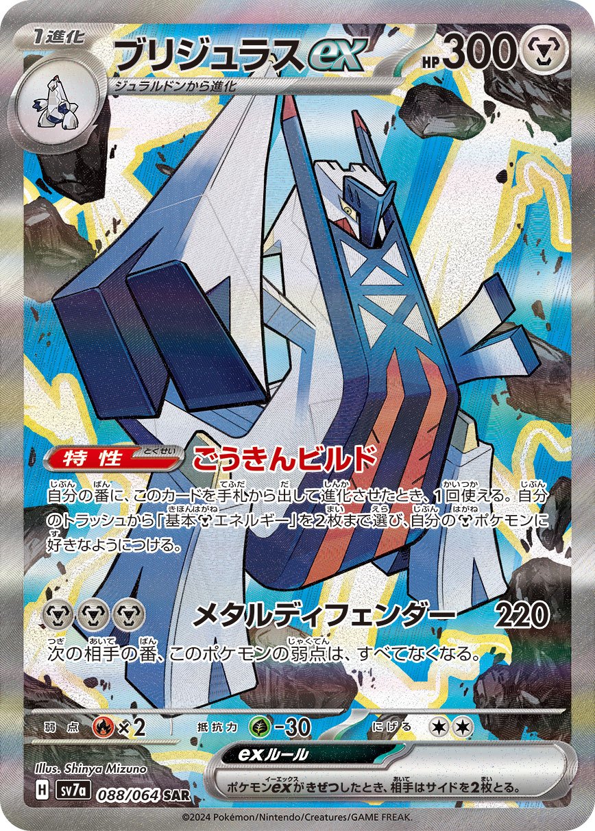ポケモン - ポケカ　ブリジュラスex SAR 4枚セット マシマシラex【SAR】{088/064} [SV6a] - カードショップはんじょう