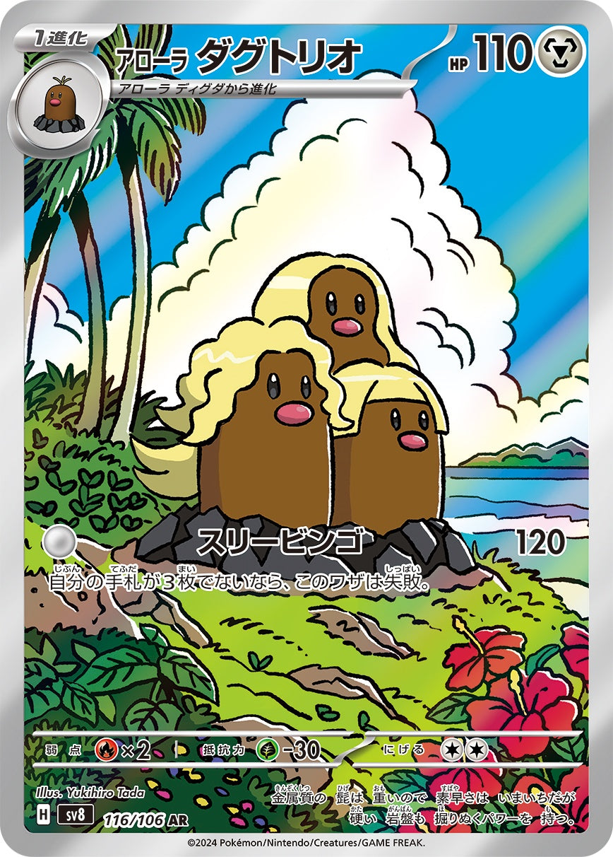 201ポケモン花札 ディグダ ダグトリオ ビリリダマ PSA10 ダグトリオ 207/414［sI］｜ポケモンカードゲーム通販｜シングル
