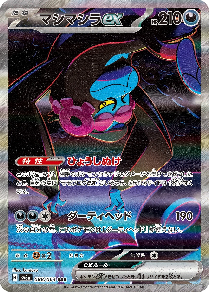 マシマシラex SAR PSA10 PSA10)マシマシラex SAR SV6a 088/064