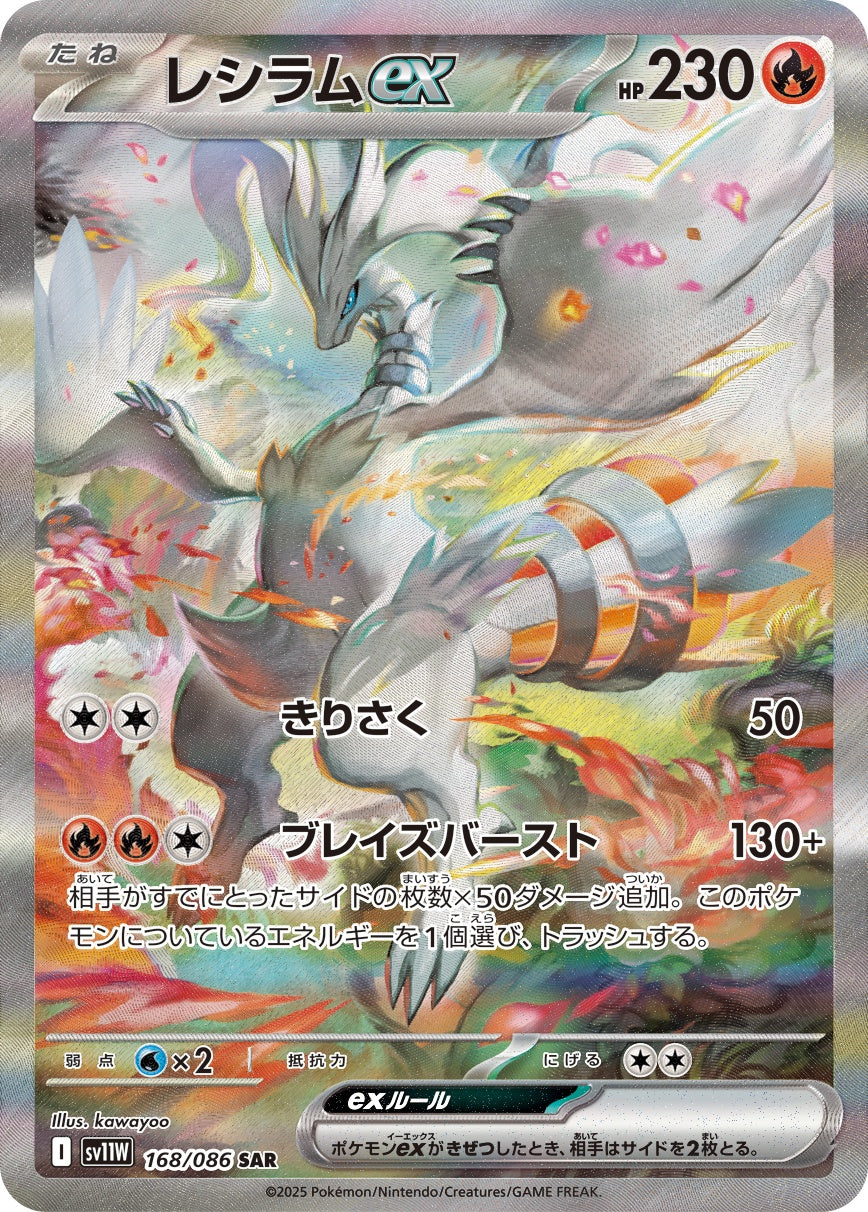 2025 ポケモンカード レシラムex PSA 10 レシラムex SAR SV11W 168/086 【KK】