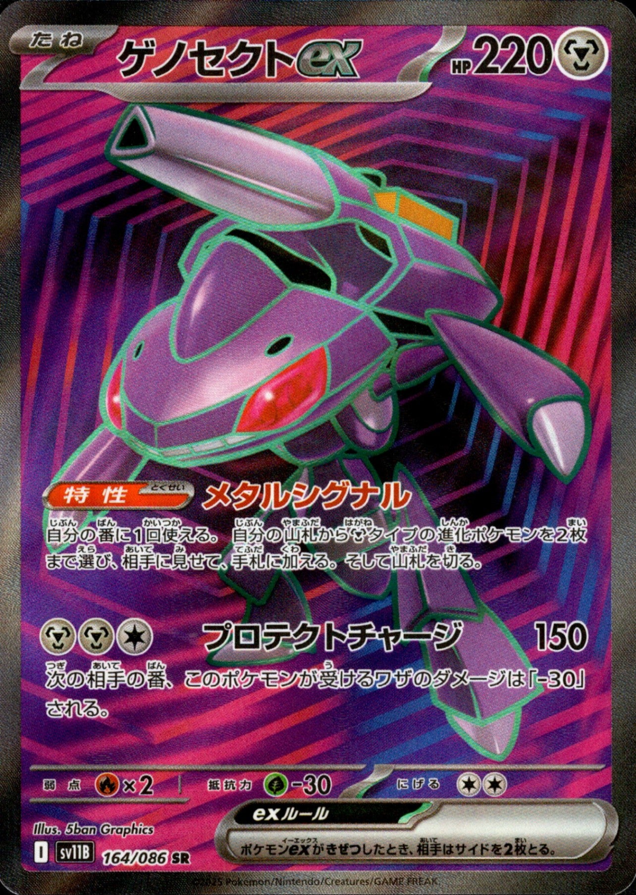 ゲノセクトex SR SV11B 164/086