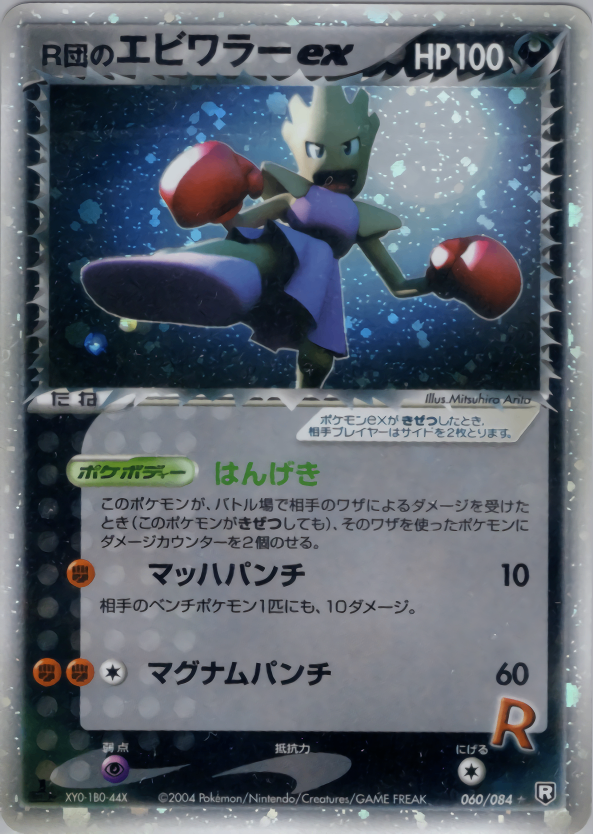 PCG3 / ロケット団の逆襲