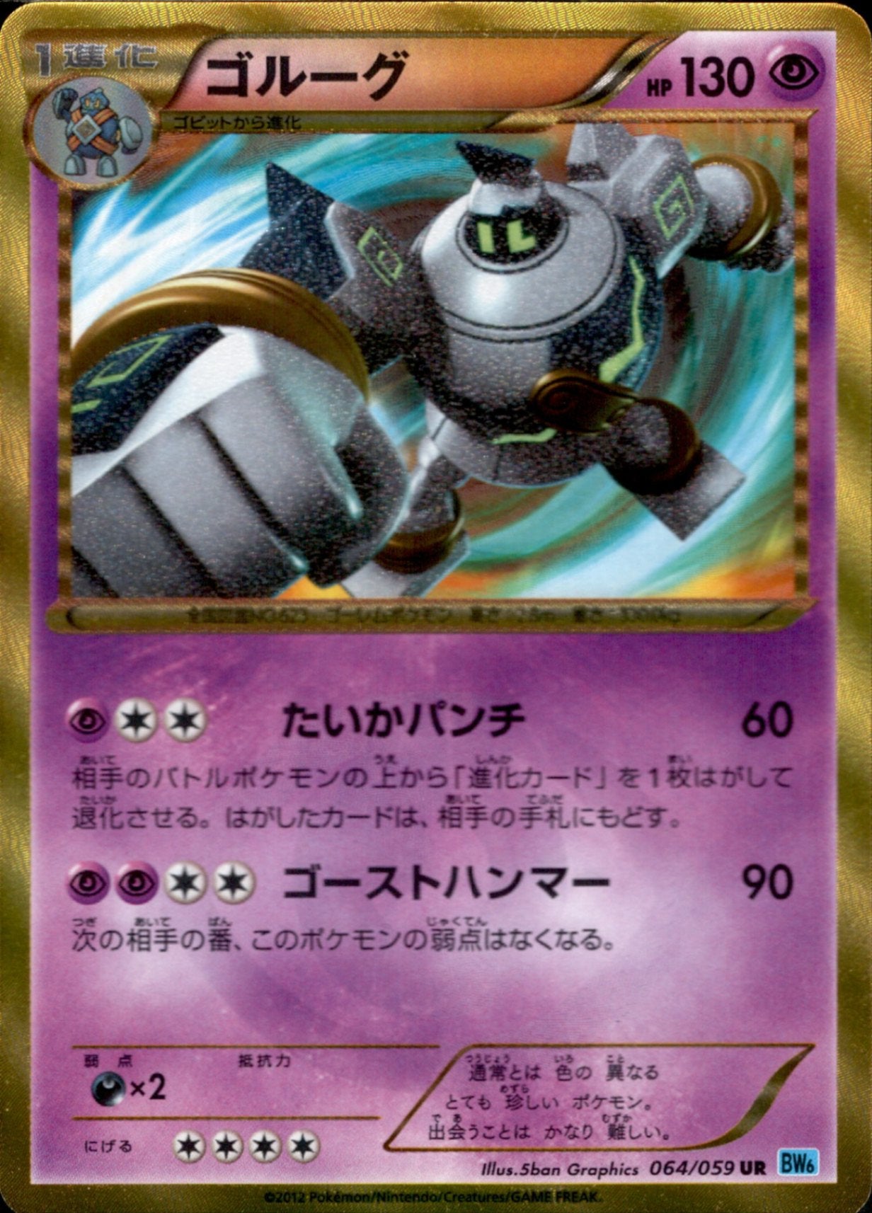 BW6 / フリーズボルト