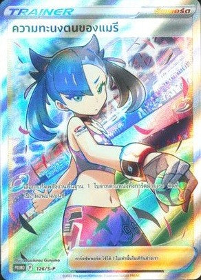 ARS10 マリィのプライド SR 126/S-P プロモ タイ語 ARS10 マリィのプライド SR 126/S-P プロモ タイ語 PSA10