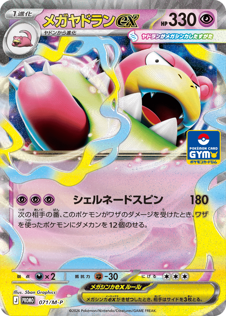 メガヤドランex 071/M-P PSA10 メガヤドランex PROMO 071/M-P
