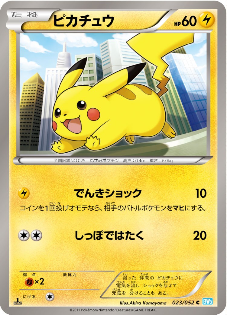 PSA9)ピカチュウ C BW3 023/052 1ED