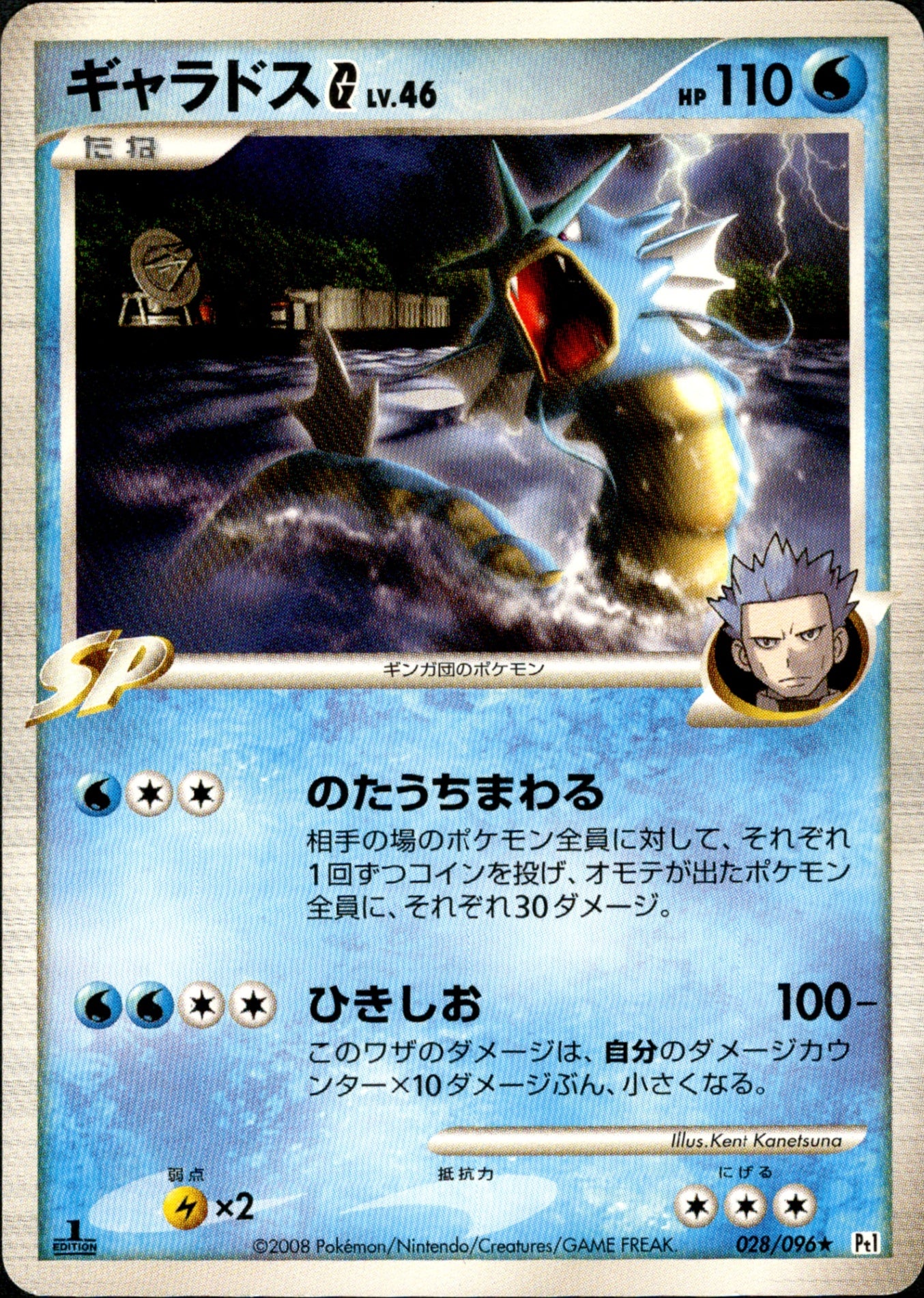 ポケモンカード ギャラドスG LV.46 ギャラドスG LV.46 ☆ Pt1 028/096