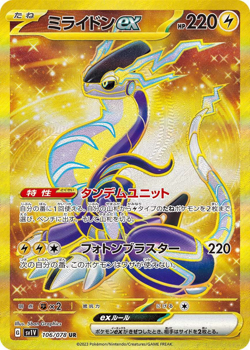 ふしぎなアメ UR　PSA10　バイオレットEX　sv1v ふしぎなアメ UR [バイオレットex] SV1V 107/078 傷有り