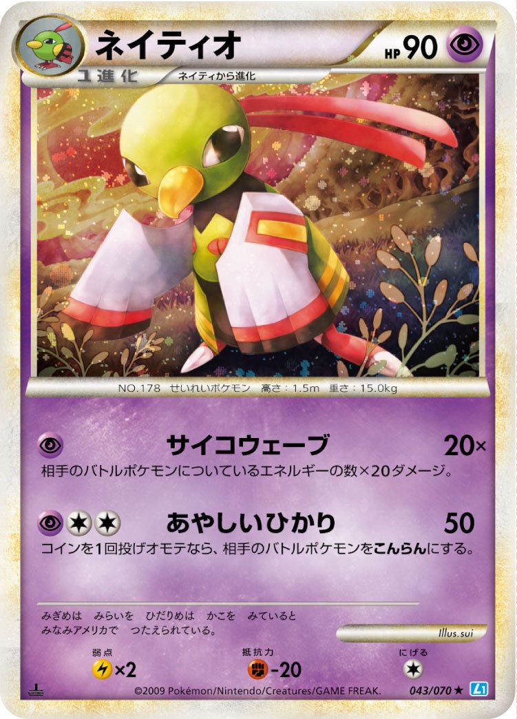 PSA10)ネイティオ ☆ L1 043/070 1ED