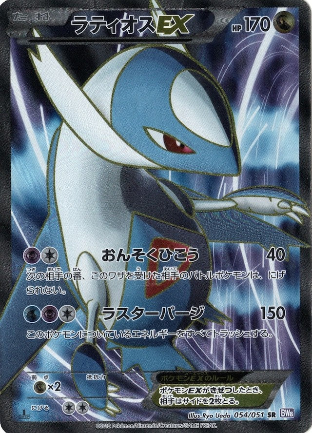 ラティオスEX SR :1ED [BW8 054/051] ポケモンカード ラティオスEX SR BW8 054/051 1ED