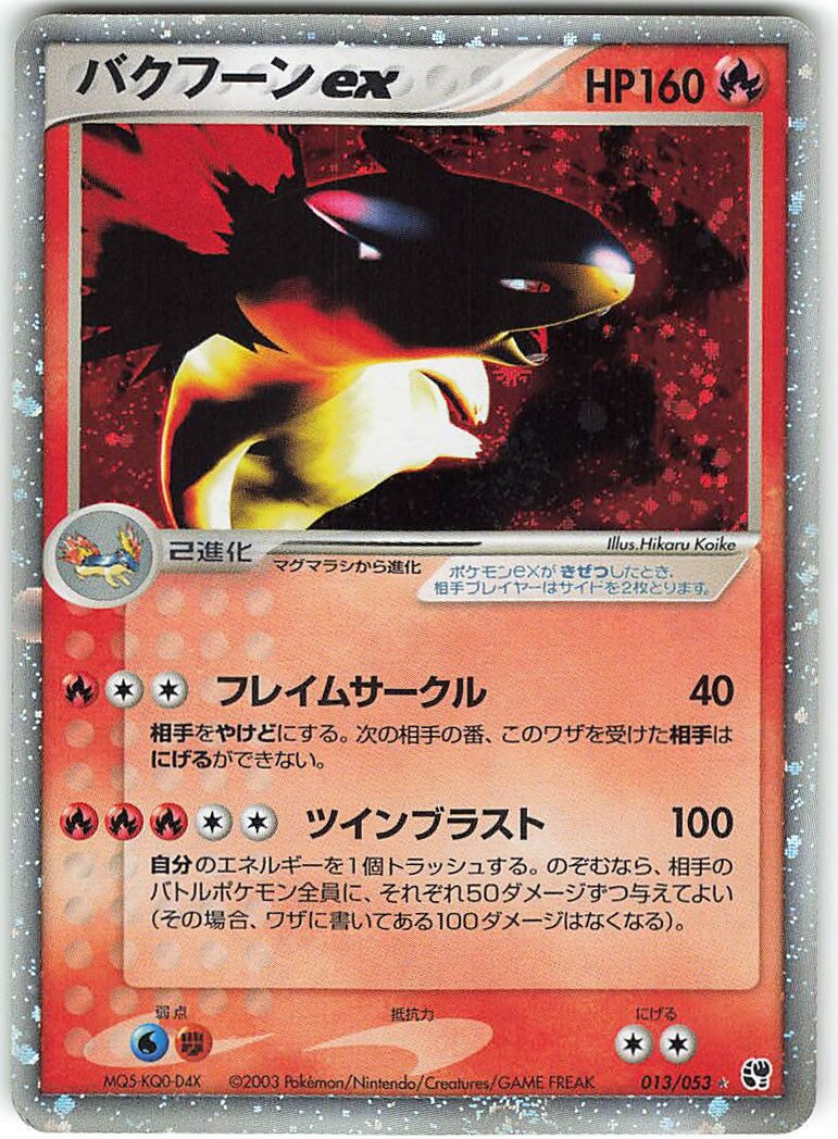 爆売り！】 ポケモンカード バクフーンex 1ED PSA10 完全美品 ポケモン