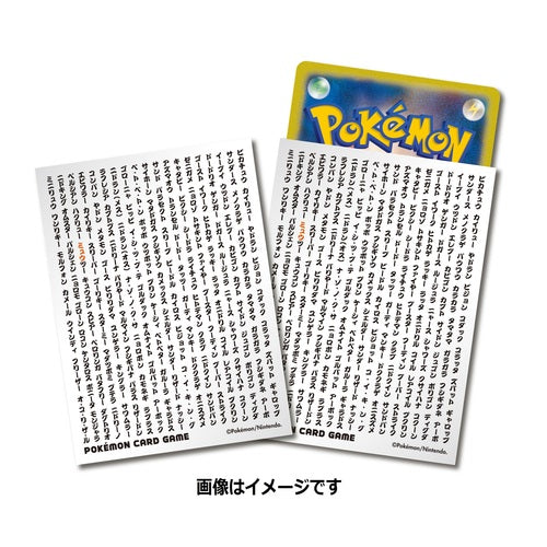 ポケモンカードゲーム デッキシールド ポケモン名大全151