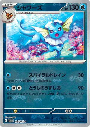 シャワーズ R: マスターボールミラー[SV2a 134/165] PSA10 PSA10)マスターボール)シャワーズ R ミラー SV2a 134/165