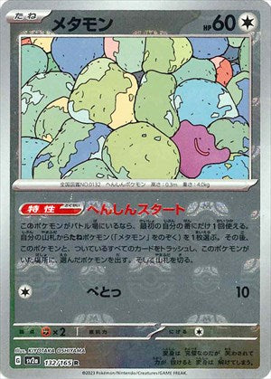 リーフィアポケモンカード PSA10 メタモンR マスターボール - ポケモン