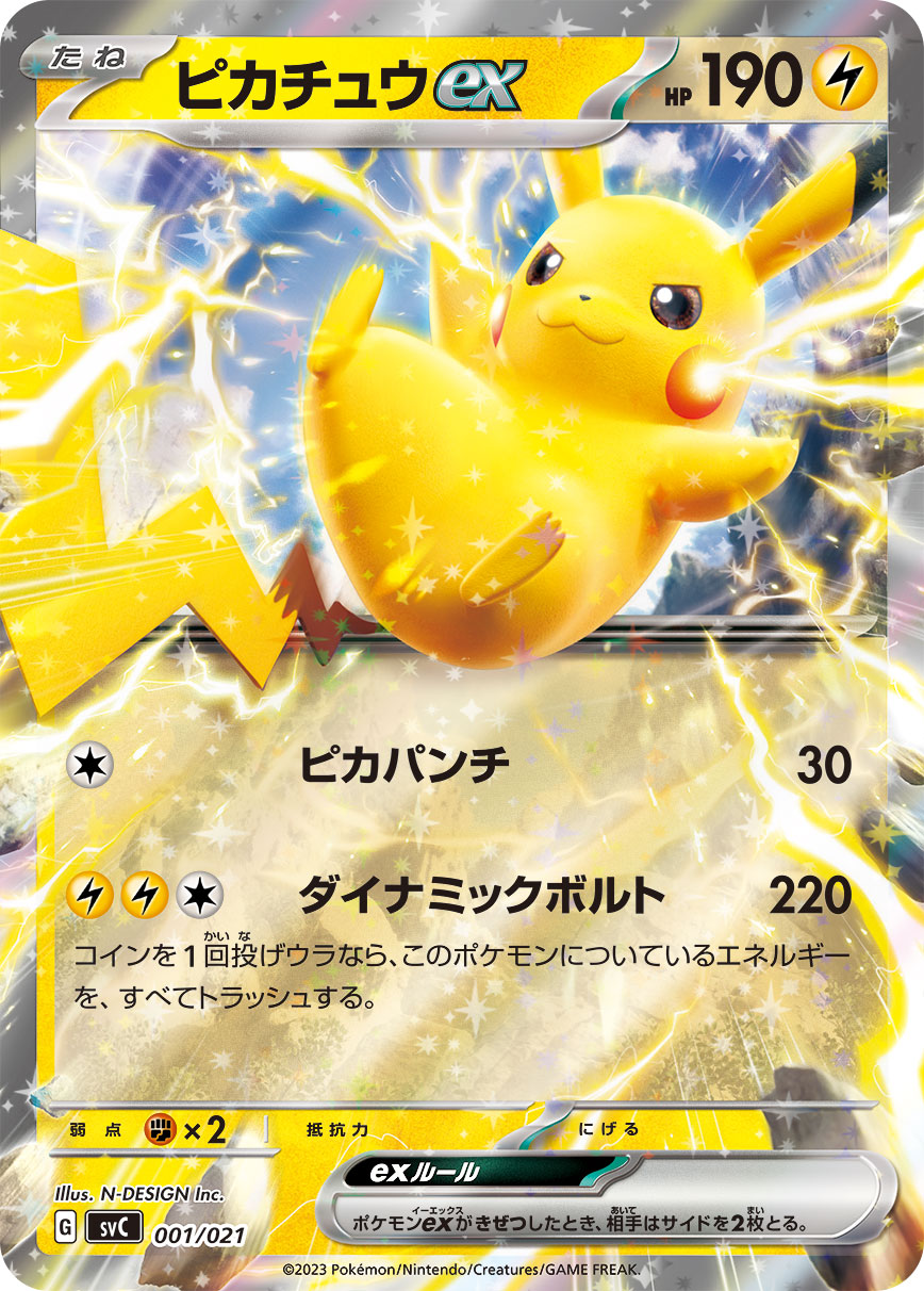 PSA10 ピカチュウ EX 001/021 PSA10)ピカチュウex SVC 001/021