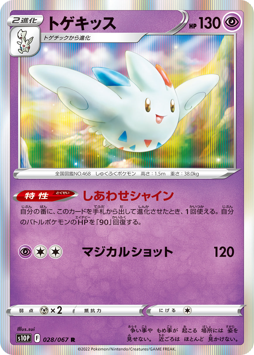 ポケモンタイム　トゲキッス　ストラップ ポケモンセンター トゲキッス Pokemontime ポケモンタイム