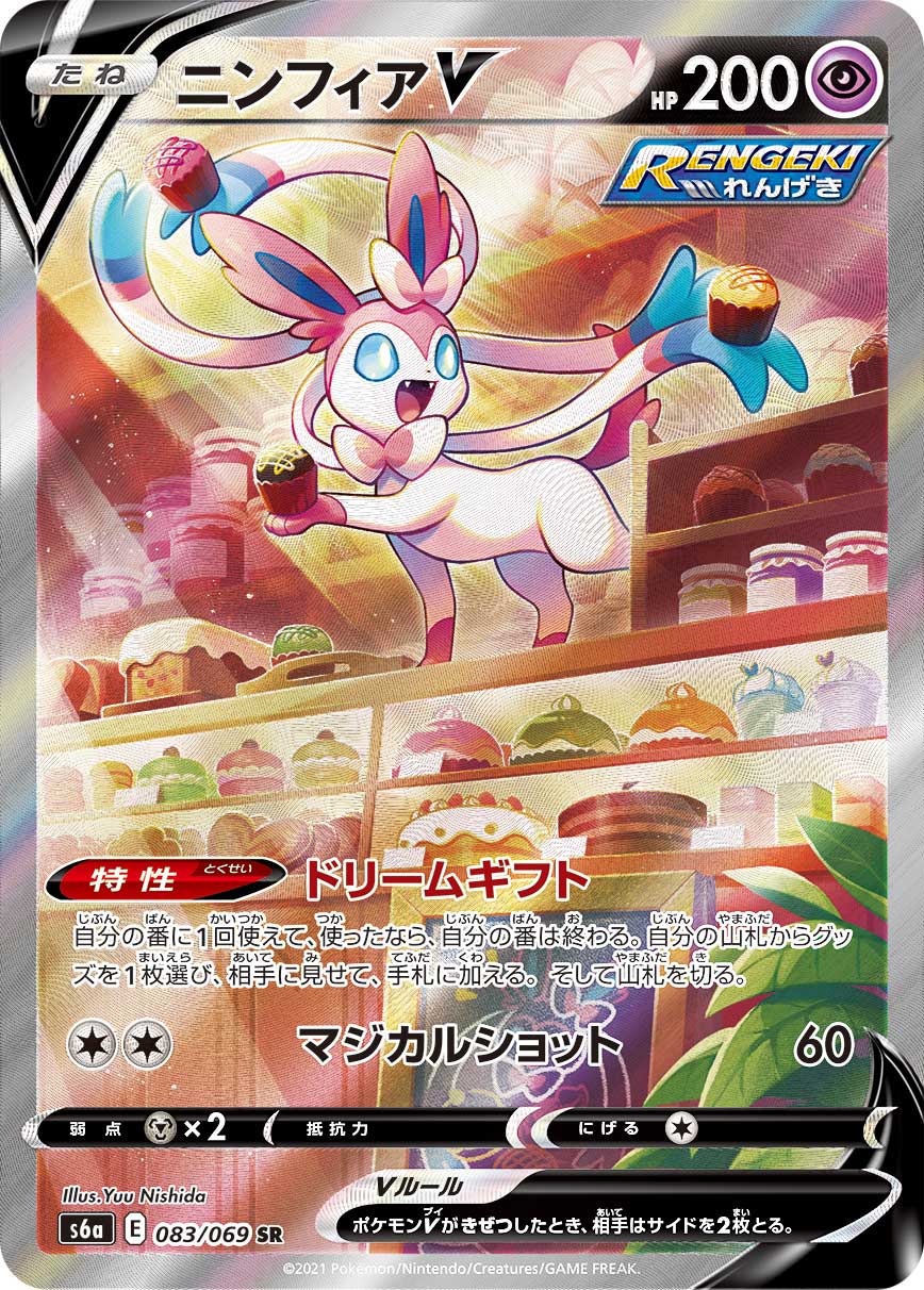 PSA9)ニンフィアV SR(SA) S6a 083/069