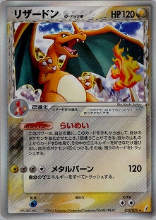 人気スポー新作 PSA10)リザードン δ-デルタ種 ☆ PCG9 032/075 1ED ポケモンカードゲーム