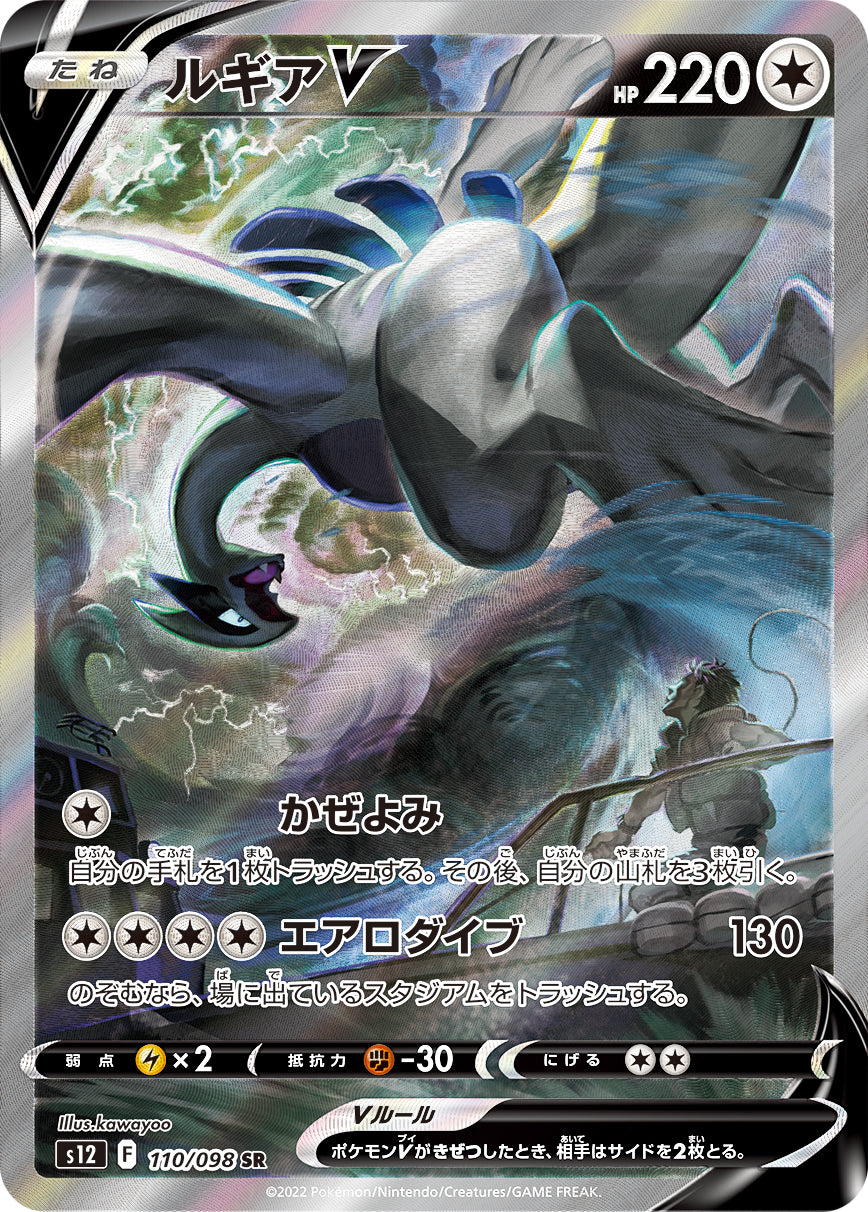 【PSA10】　ルギアV SR s12 110/098 拡張パック　トレカ PSA10】ルギアV SR s12 110/098 拡張パックトレカ