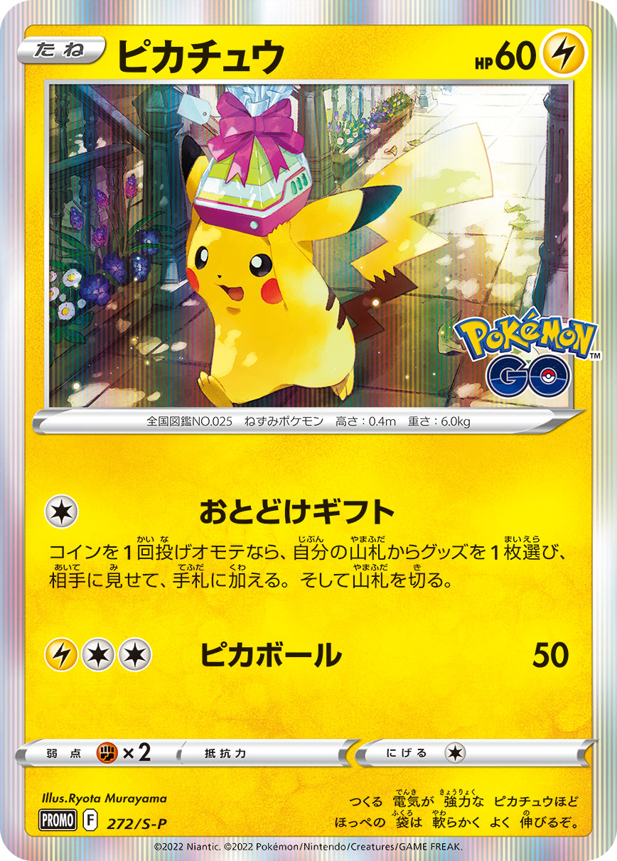【PSA10】ピカチュウ: プロモ P [S-P 272](プロモ「S-P」) PSA10 ピカチュウ 272/S-P PROMO プロモ ポケモンGO - メルカリ