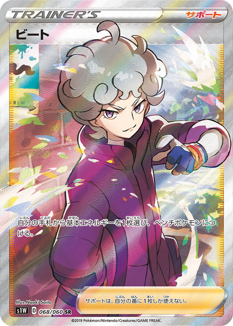 PSA10 GEM MINT Beat SR S1W 2019 FA BEDE 068 060 Pokemon