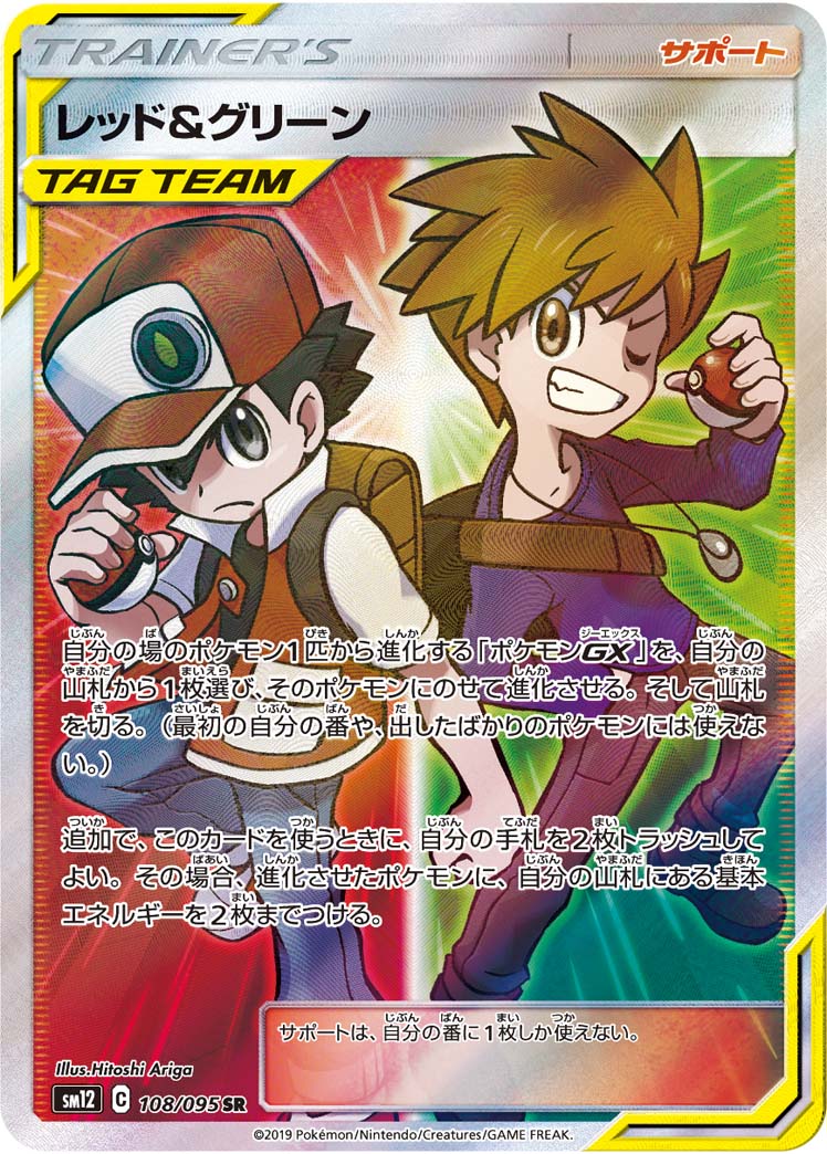 新作高品質レッド＆グリーン SR PSA10 ポケモンカードゲーム