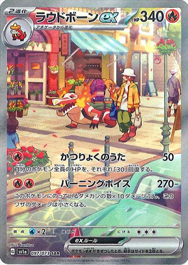 PSA10】ラウドボーンex SAR - ポケモンカードゲーム