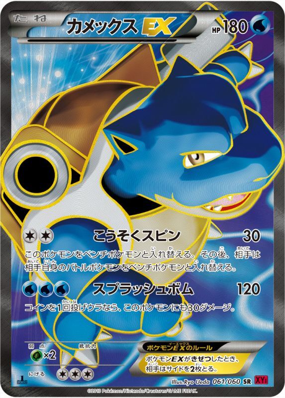 カメックスex sr psa10 PSA10鑑定済〕カメックスex【SR】{186/165}