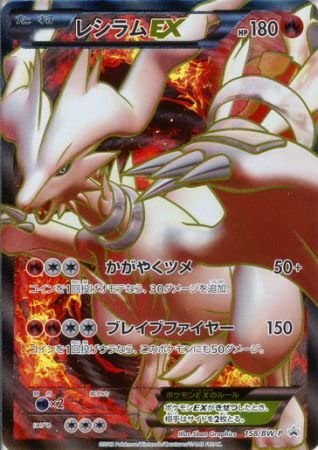 PSA9)レシラムEX PROMO 158/BW-P