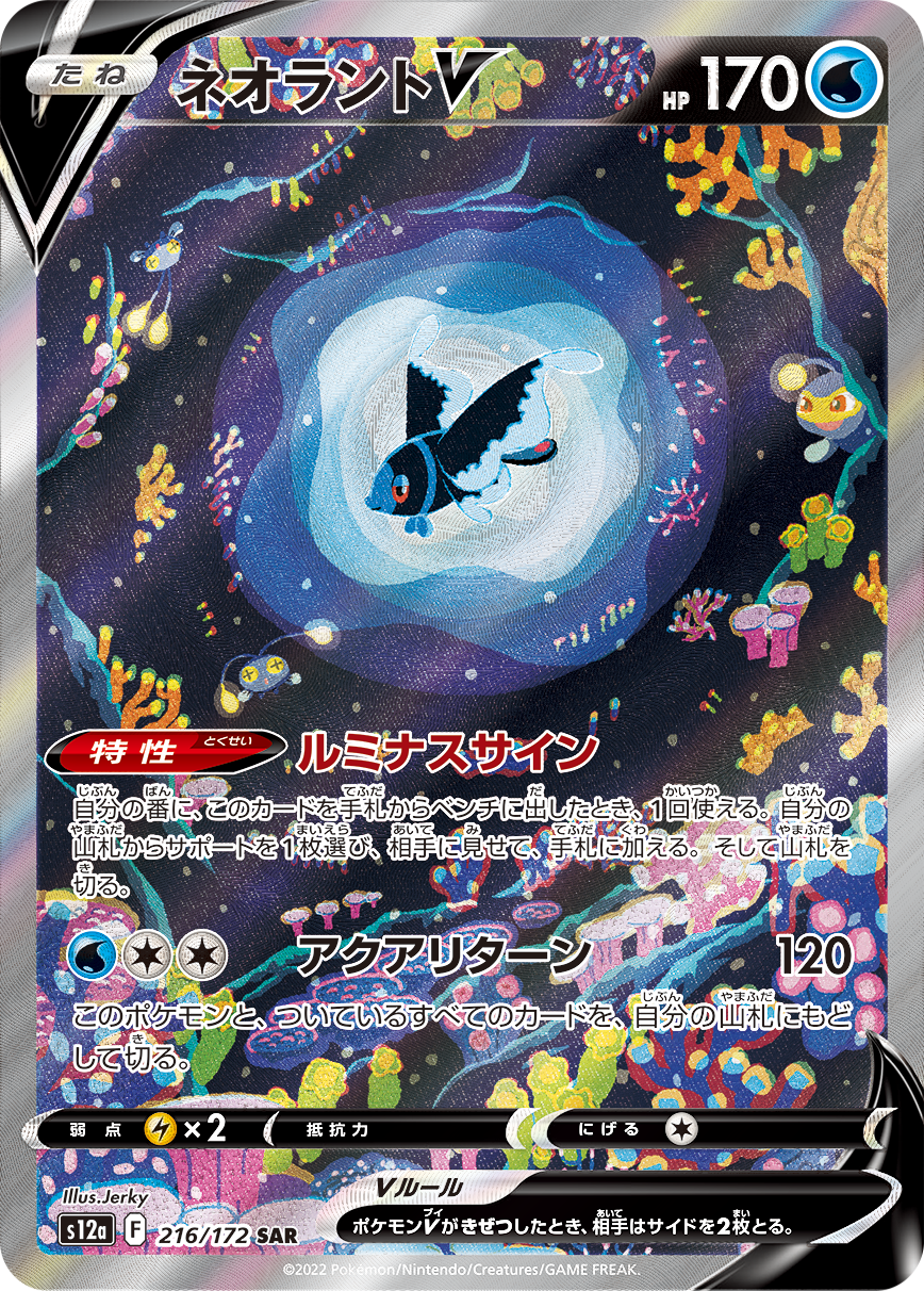 PSA10鑑定済〕ネオラントV【SAR】{216/172}