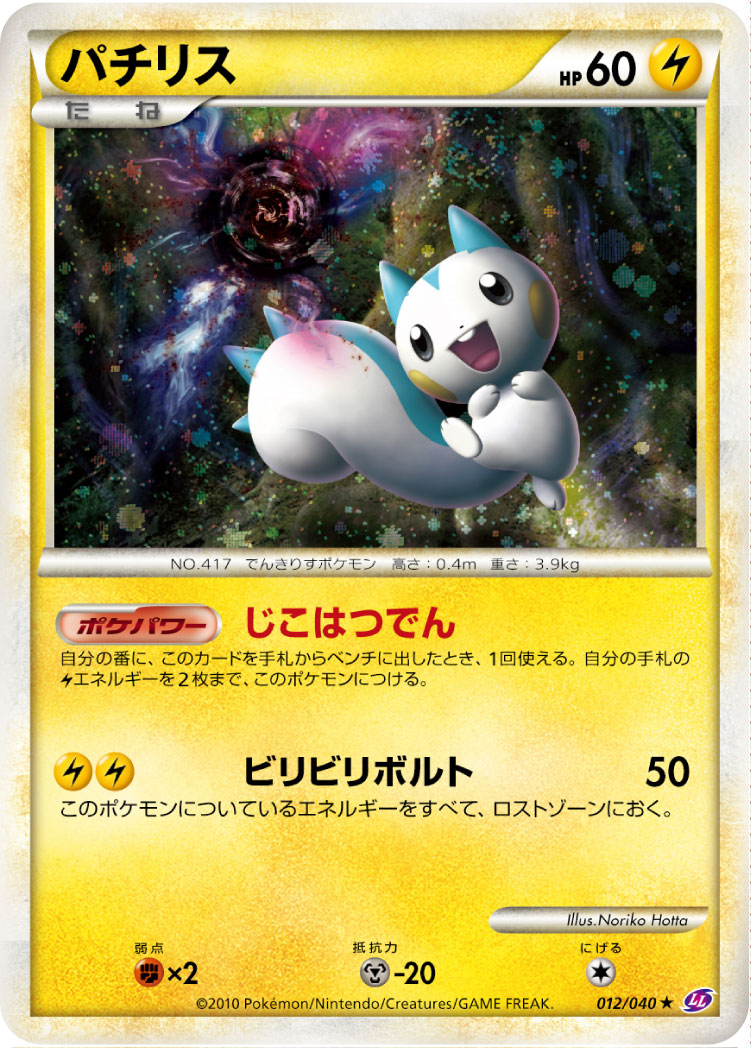 パチリス s psa10おもちゃ・ホビー・グッズ - ポケモンカードゲーム