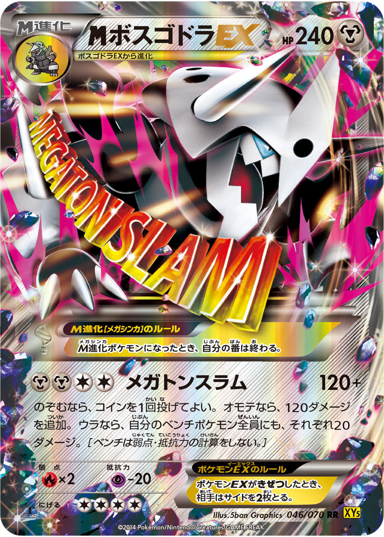 ポケモンカード キラ MボスゴドラEX RR 046/070 MボスゴドラEX RR XY5 046/070