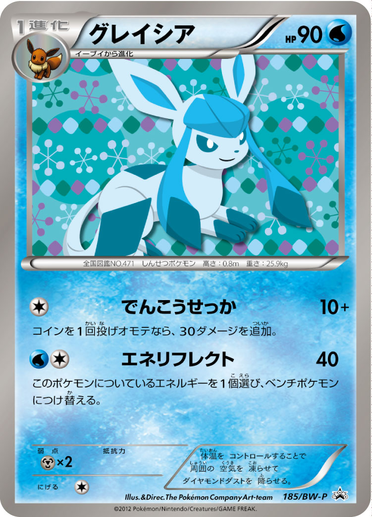 PSA10☆ポケモンカード☆グレイシア プロモ 185/BW-P - ポケモンカード