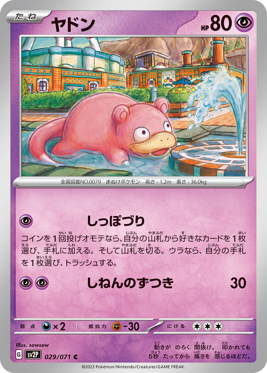 ヤドン C SV2P 029/071