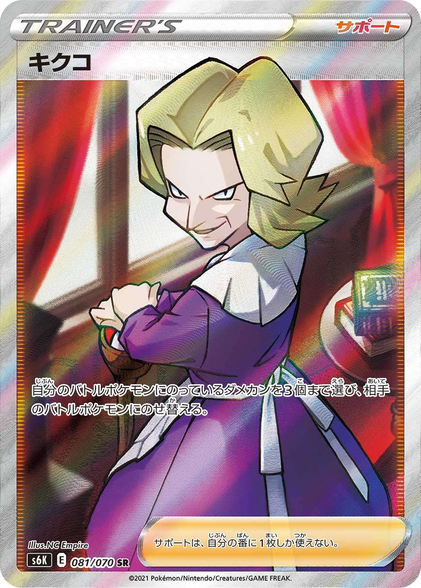 ◇【PSA10】 ポケモンカード キクコ SR 9843 - メルカリ