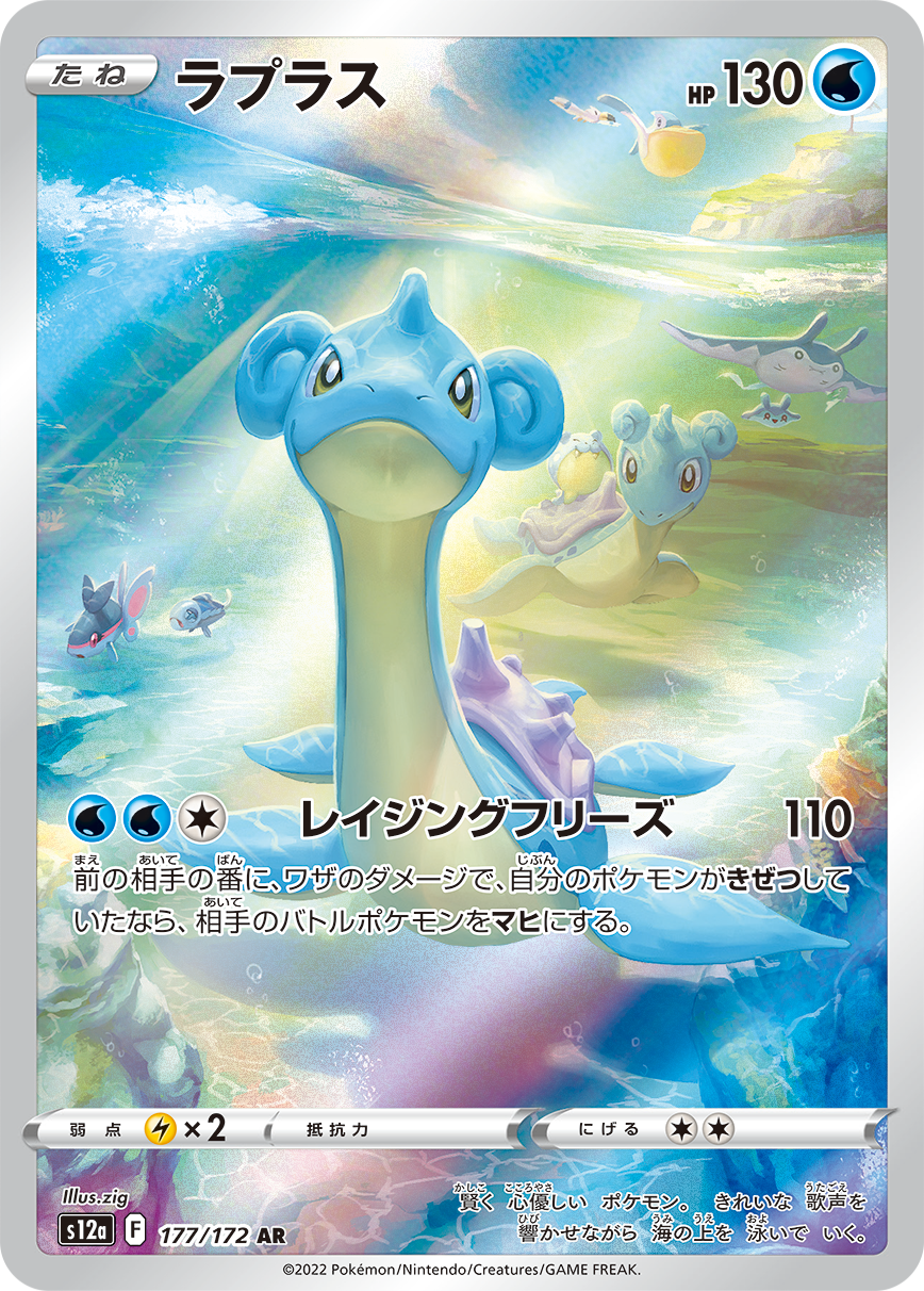 ラプラス AR PSA10 ポケモンカード PSA10)ラプラス AR S12a 177/172