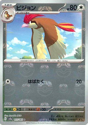 ポケモンカードゲームピジョン マスターボールミラー PSA10